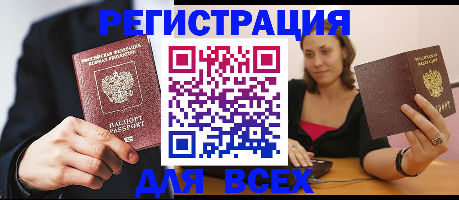 временная регистрация законно в Белорецке